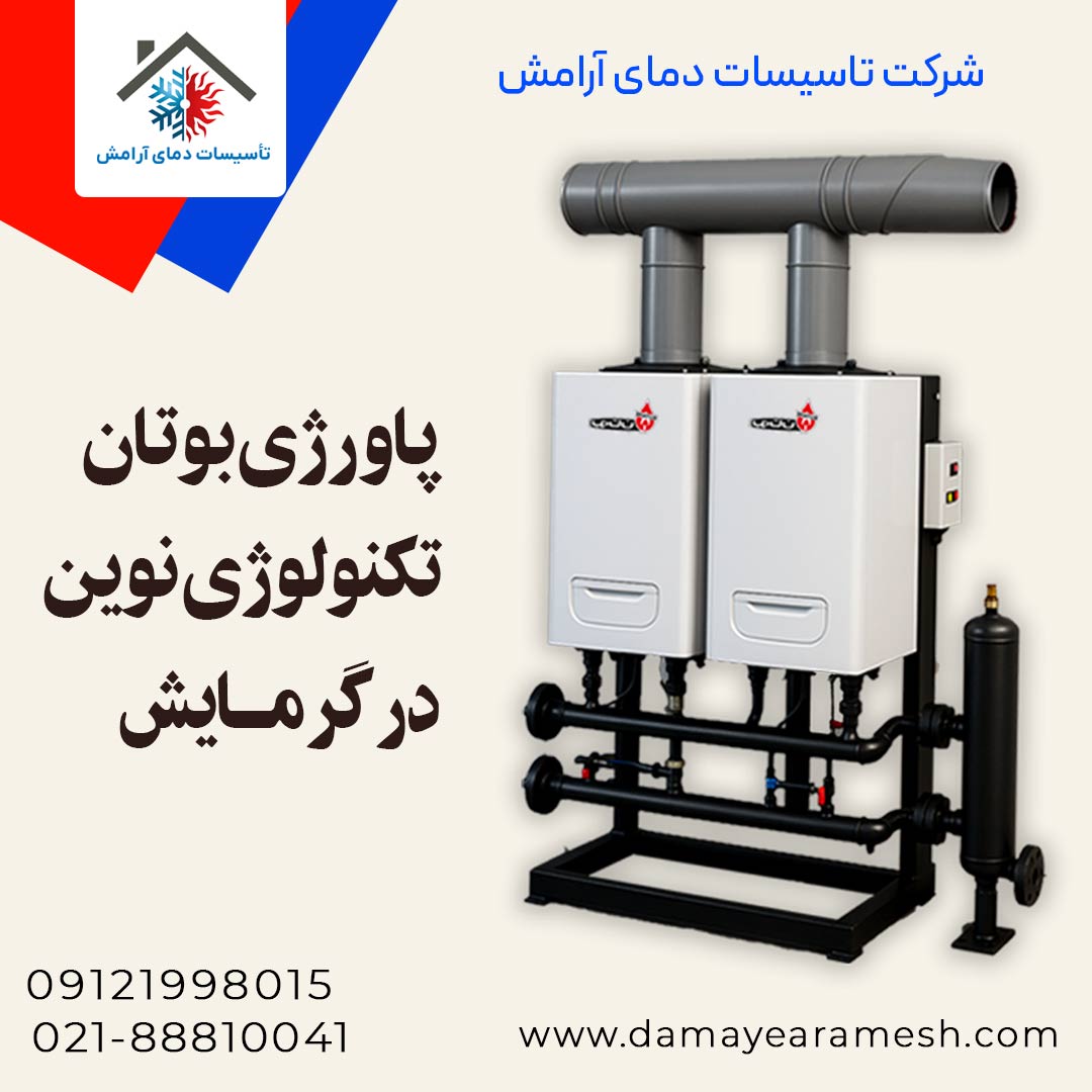 پاورژی بوتان