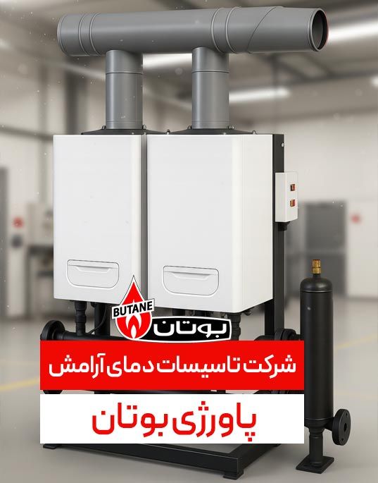 سیستم پاورژی بوتان