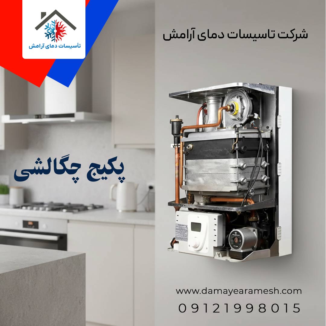 پکیج چگالشی