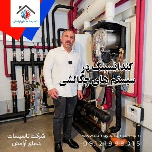 کندانسینگ در سیستم های چگالشی