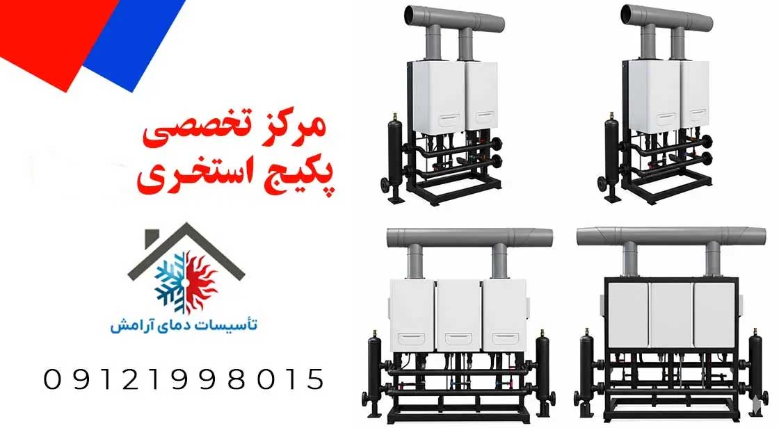 مرکز تخصصی پکیج استخری
