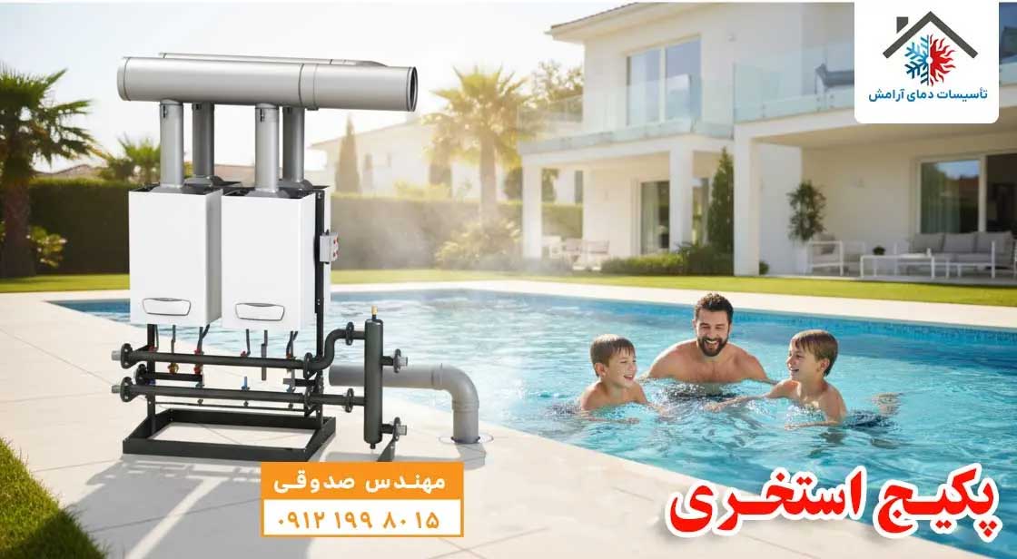 پکیج استخری و جکوزی