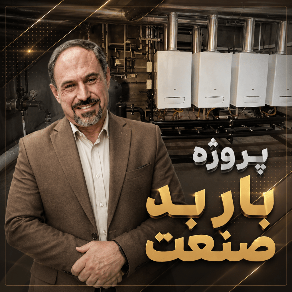 باربد صنعت