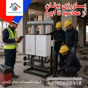 پاورژی بوتان powergy